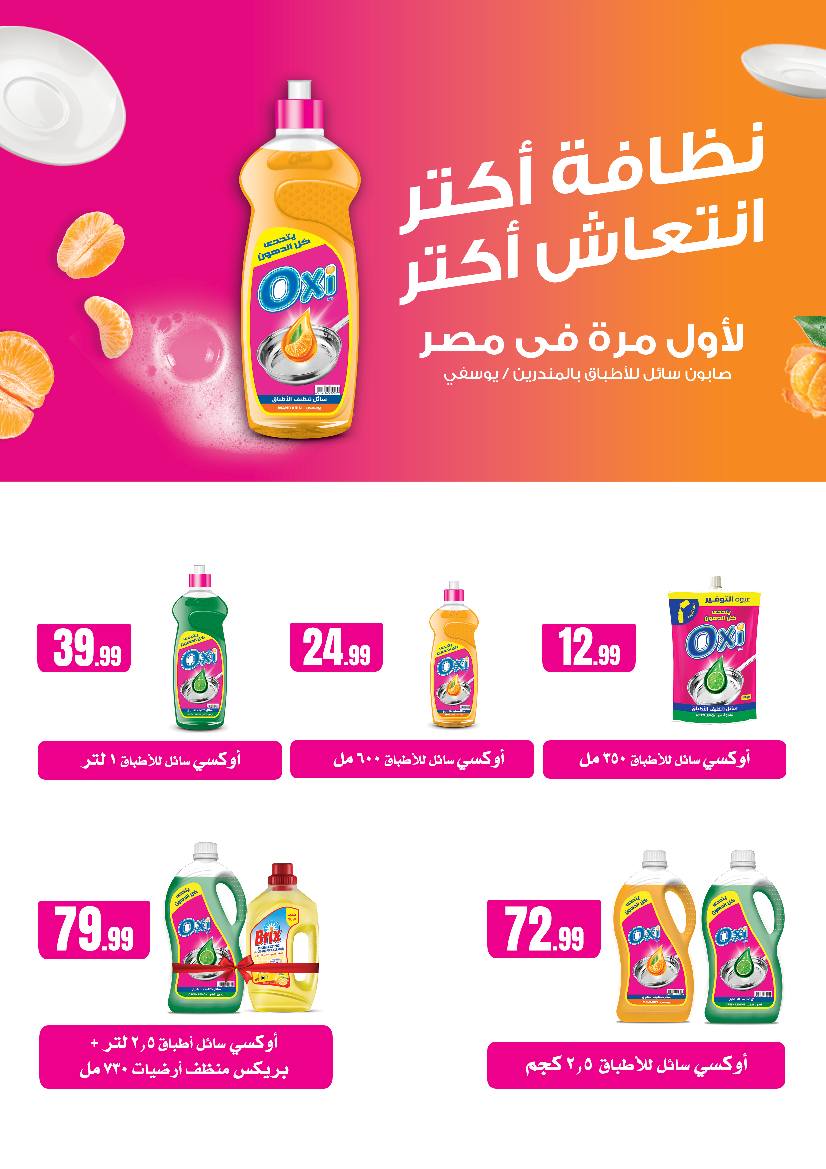 el-mahallawy offers from 25apr to 11apr 2025 عروض المحلاوي من 25 إبريل حتى 11 إبريل 2025 صفحة رقم 44